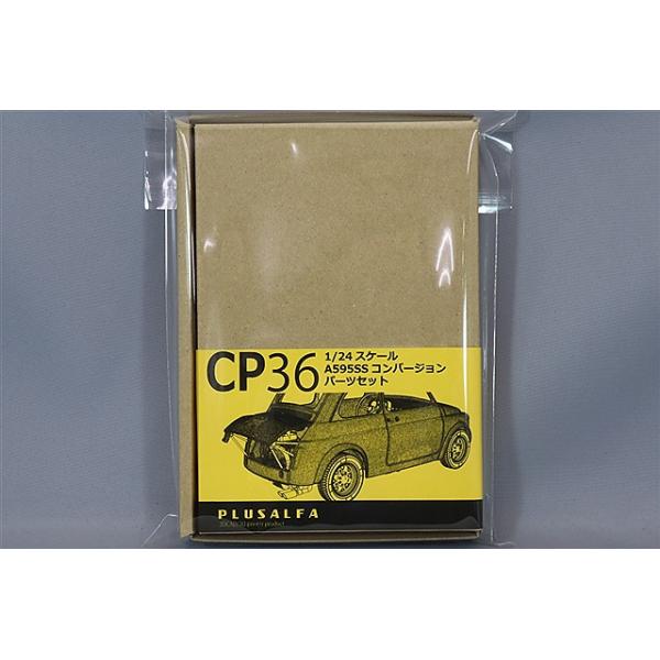 PLUSALFA 3DCAD/3Dプリンタ プロダクト 1/24 A595SS コンバージョン