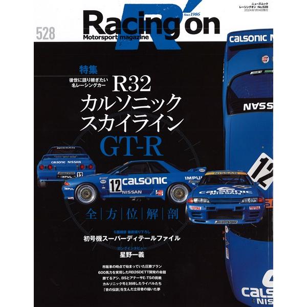 Racing on #528 「R32 カルソニック スカイライン GT-R」 全108P