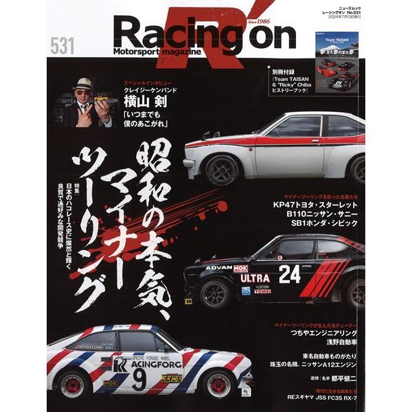 Racing on #531 「昭和の本気、マイナーツーリング」 全108P 【書籍