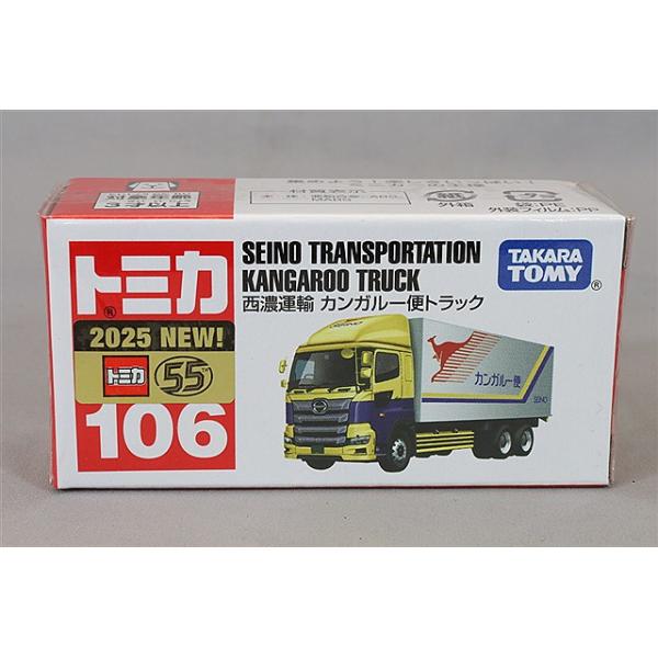 トミカ No.106 西濃運輸 カンガルー便トラック : キッドボックス