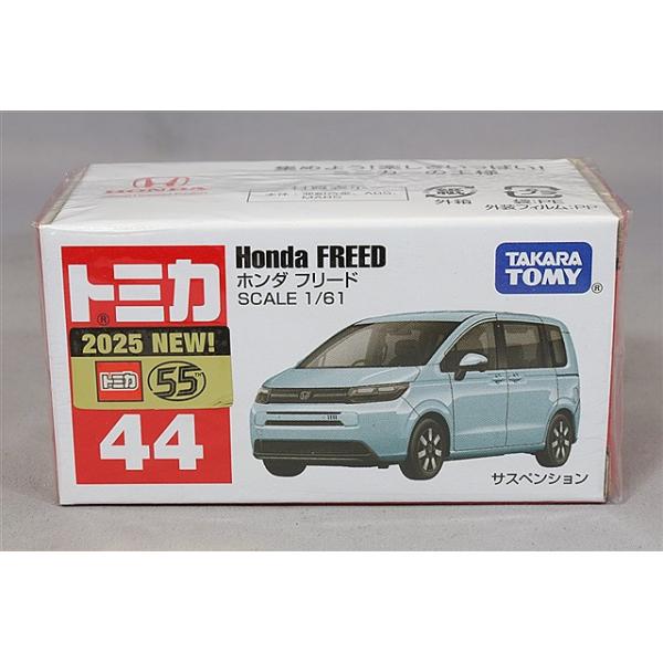 トミカ 84 Honda FREED ホンダ フリード ☆特価品 No.44 ホンダ フリード (ボックス) (トミカ) - ホビーサーチ