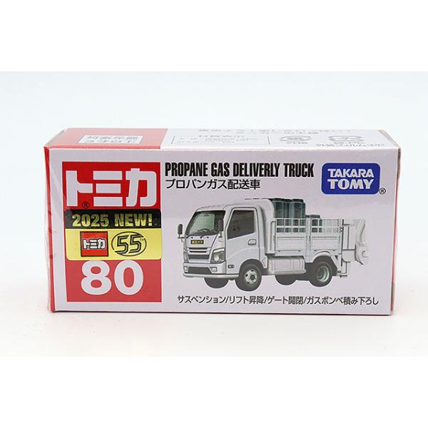 トミカ No.80 プロパンガス配送車 : キッドボックス Yahoo!店 - 通販