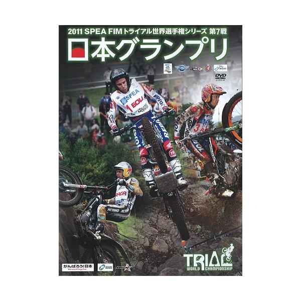 訳アリ特価品  DVD  ウィック 2011SPEA EIM トライアル世界選手権 第7戦 日本GP