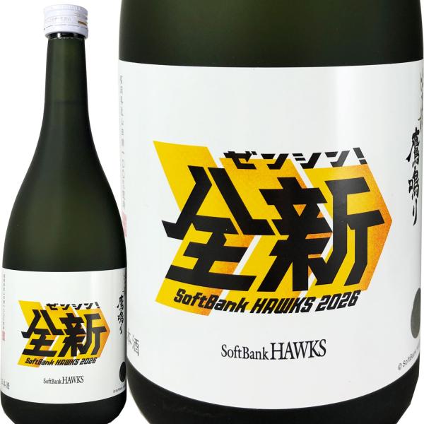ソフトバンクホークス公認 応援の酒 比良松 鷹鳴り 2026年 全新
