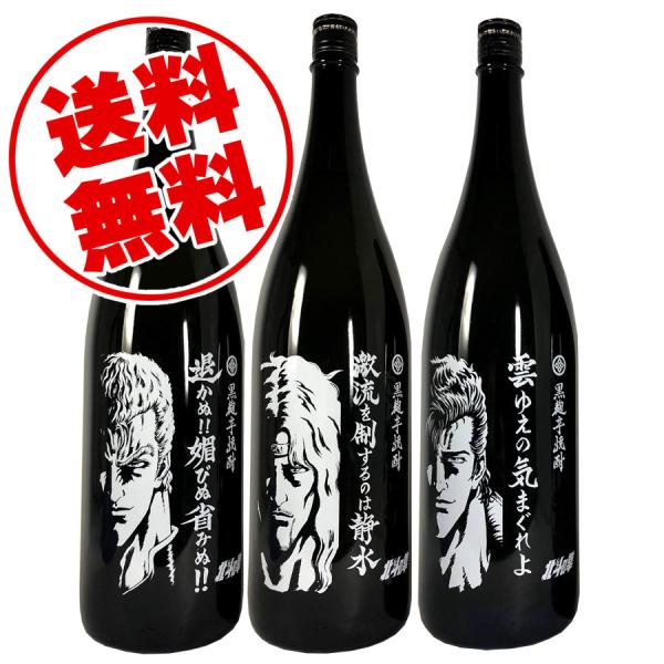北斗の拳 光武酒造 芋焼酎 900ml 2本セット ジュウザ サウザー 未開栓 送料無料 北斗の拳コラボ第二弾 トキ サウザー ジュウザ 芋焼酎3本
