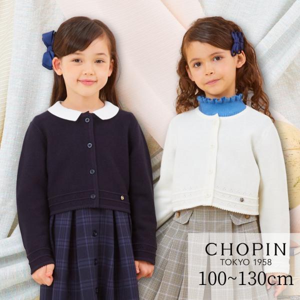 CHOPIN（ショパン） キッズ アウター 女の子 羽織 カーディガン