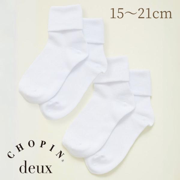 CHOPIN 靴下 キッズ 2足セット 子供 フォーマル くつ下 女の子 2