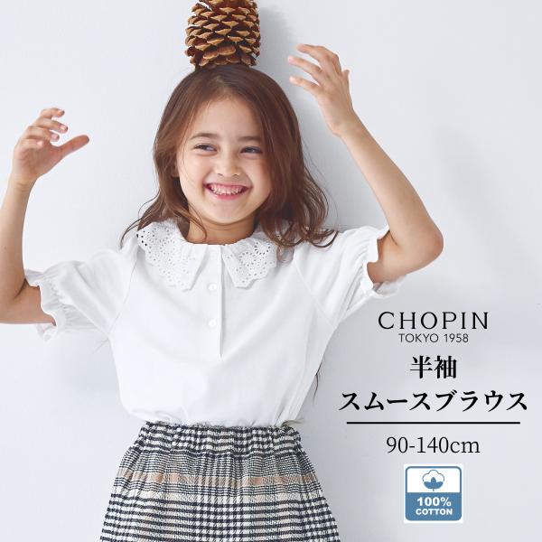 CHOPIN（ショパン） 女の子 ベビー キッズ トップス ブラウス 綿100