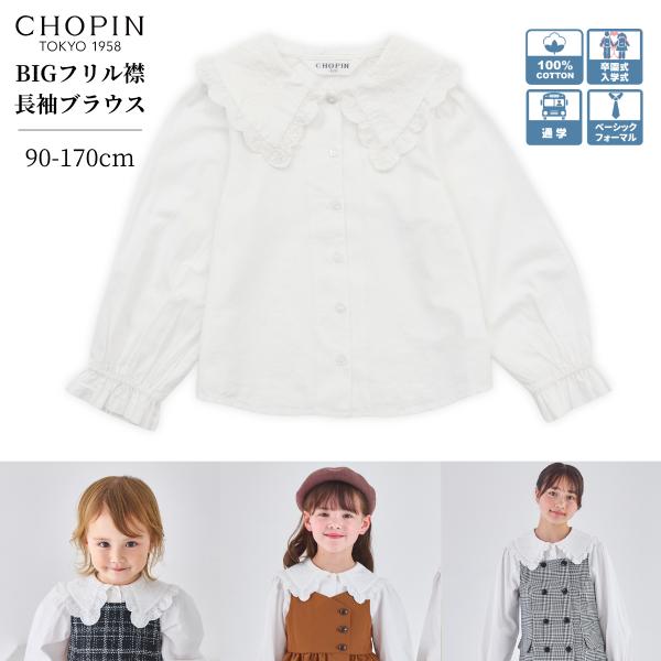 ■1枚でシンプルなコーディネートを格上げ　贅沢刺繍のブラウス■BIGカラーエンブロイダリーブラウス2573-7308/2573-7508 CHOPINblue/ショパンブルー■商品詳細・前ボタン・袖口ゴム仕様■素材本体　綿100%刺繍糸　ポ...