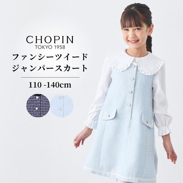 ■華やかで品のあるジャンパースカート■ファンシーツイードジャンパースカート2576-7310 CHOPINblue/ショパンブルー■商品詳細・裏地あり・ポケット/右側・留め具/前ボタン■カラーネイビー　サックス■素材表地　本体　　ポリエステ...