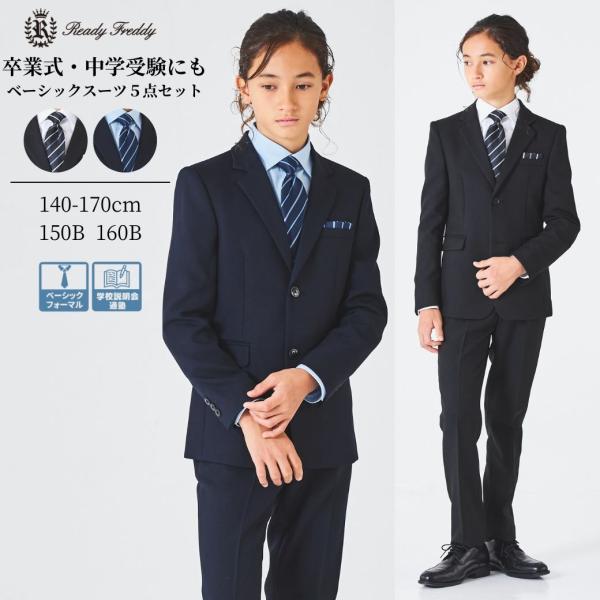 SALE キッズ 男の子 スーツ 服装 中学受験 卒業式 レジメンタル 5点セット フォーマル ネイビー 黒 140 150 160 170 150B  160Bcm (5901-5602) Ready Freddy : 5571-5410 : APRIRE by CHOPIN Yahoo!店 - 通販  - Yahoo!ショッピング