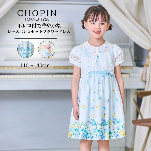 CHOPIN（ショパン） キッズ 子供服 女の子 ワンピース 上品 レース
