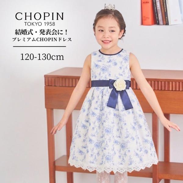 CHOPIN（ショパン） 子供 女の子 ドレス 花柄プリントドレス 120 130cm