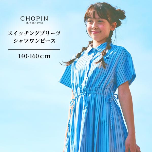 CHOPIN（ショパン） 子供服 女の子 ジュニア スイッチングプリーツ