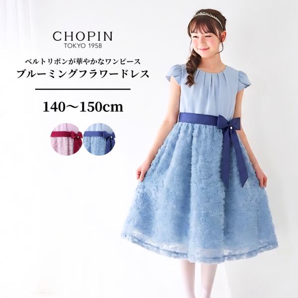 CHOPIN（ショパン） ブルーミングフラワードレス 140 150cm (8696-2300