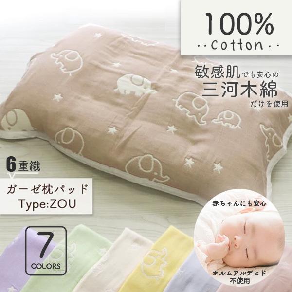 愛知県の選び抜かれた三河木綿ガーゼ生地を6枚重ねにした贅沢な枕カバーです。1日の1/3もある睡眠時間。その間ずっと肌に触れているものは、安心・安全で心地よいものを選びたいですよね。特に枕は、顔に直接触れるので、においや肌触りなど、敏感に感じ...