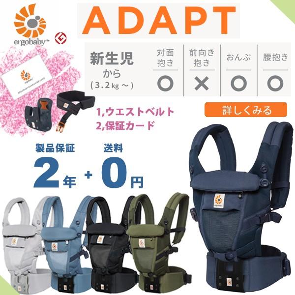 エルゴ抱っこ紐アダプト ADAPTクールエア メッシュ 日本正規代理店商品