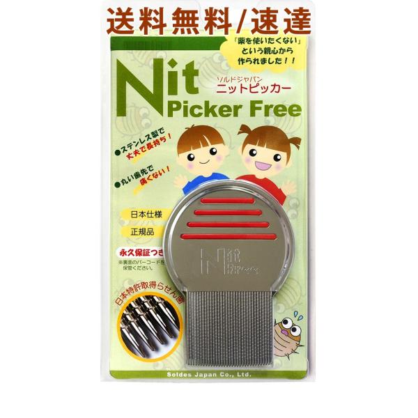 シラミとシラミ卵取り櫛 安心で確実なしらみ駆除対策 永久保証 正規品 ニットピッカーフリーコーム 送料無料 髪の毛 頭髪 くし クシ Buyee 日本代购平台 产品购物网站大全 Buyee一站式代购 Bot Online