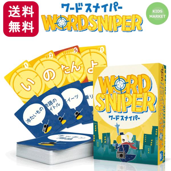 ■プレイ人数：2-6人■推奨年齢：6歳〜■所要時間：約15分ワードゲームの新定番！「文字」と「お題」に合う言葉を早く言った人がカードを貰えます。ルール簡単。小さなお子様から大きな大人まで、2人から大人数まで楽しく遊べます。お題を読み上げる人...