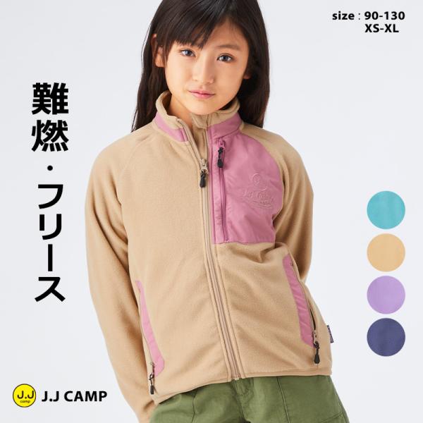 J.J CAMP フリース キッズ 長袖 フリースジャケット 難燃 もこもこ