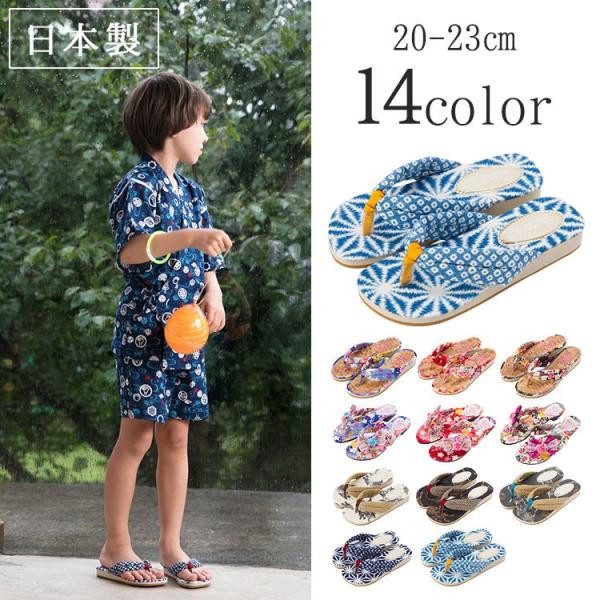 下駄 草履 雪駄 子供 女の子 男の子 げた 履物 キッズ 単品下駄 子供下駄 花柄 21 22 23cm Buyee Buyee Japanese Proxy Service Buy From Japan Bot Online