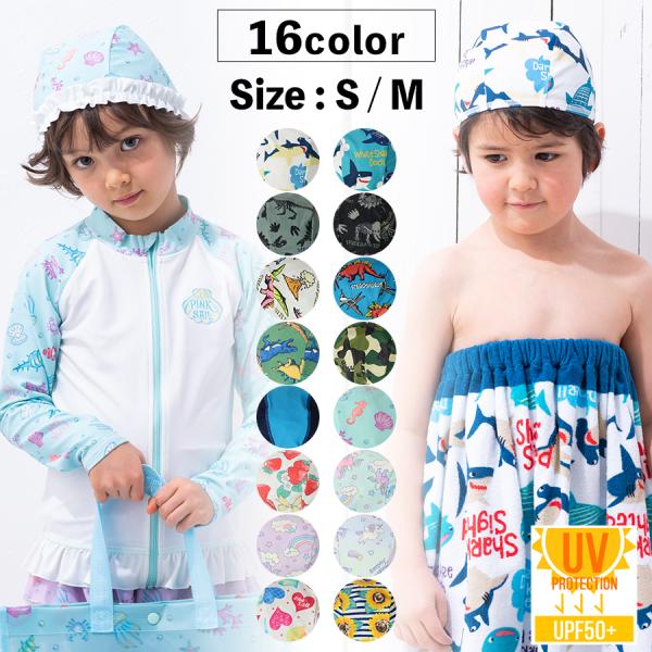 ■素材2WAY　 UVカットポリエステル85%　ポリウレタン15%■サイズS：頭周り約46-50cm / 深さ約14.5cmM：頭周り約52-56cm / 深さ約15.5cm■仕様・プールでの着用の際、塩素系処理水の漂白作用により色あせや変...