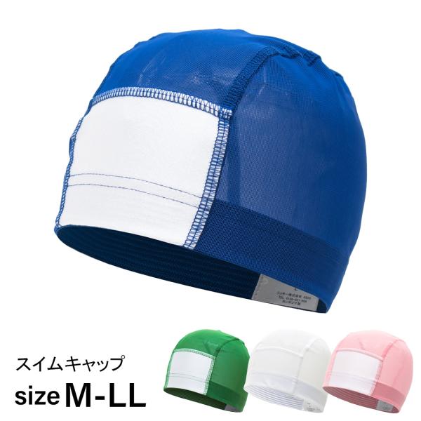 スクール メッシュスイムキャップ 水泳帽 2点までメール便対象
