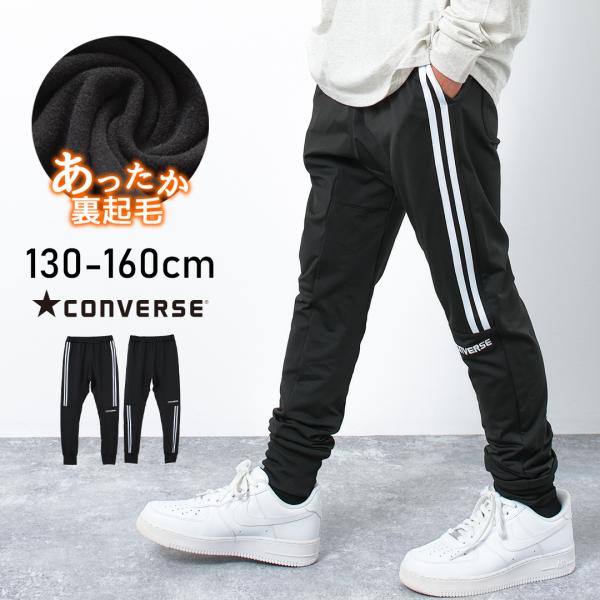 カラー展開：ブラックサイズ展開：130cm 140cm 150cm 160cmお手持ちのお洋服とサイズ表寸法を比較して頂く事をおすすめいたします。ブランド：CONVERSE コンバースシチュエーション：カジュアル ダンス スクール 通学 保...