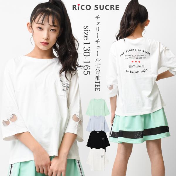 RiCO SUCRE（リコシュクレ） 子供服 女の子 袖チュールチェリー 七分袖
