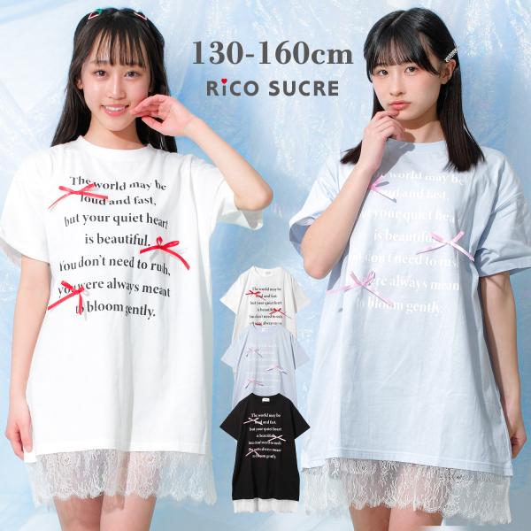 RiCO SUCRE（リコシュクレ） 子供服 女の子 裾レース ワンピース 半袖