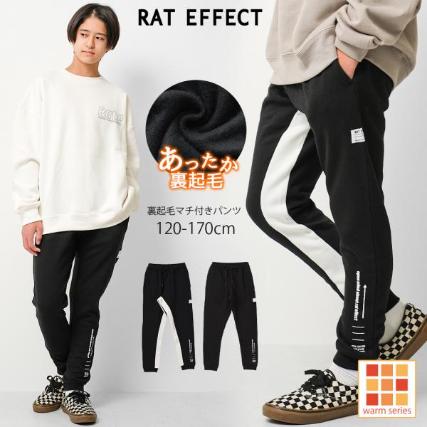 RAT EFFECT 子供服 男の子 裏起毛 マチ付き ロングパンツ ボトムス 長