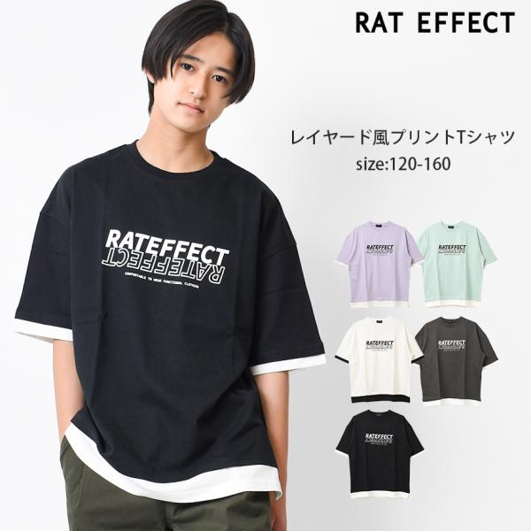 dairiku kids レイヤードTシャツ RAT EFFECT（ラットエフェクト） 子供服 男の子 レイヤード風プリント