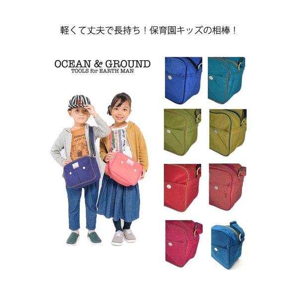 通園バッグ キッズ ショルダー オーシャンアンドグラウンド シンプル ナイロン 保育園 幼稚園 ショルダーバッグ Gooday 男の子 女の子 新生活 チャイルドブティック くれよん 通販 Yahoo ショッピング