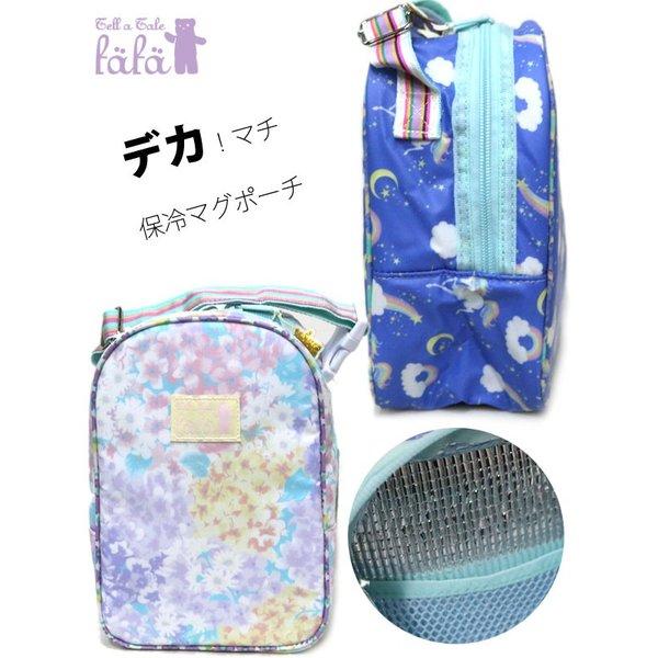 ビッグ マグポーチ 保冷 保温 ベビーカー 離乳食 大容量 大きめ フェフェ Tart おしゃれ 可愛い ブランド セール対象外 ノベ対象 新作 春夏 Fafa ユニコーン 5301 0003 チャイルドブティック くれよん 通販 Yahoo ショッピング