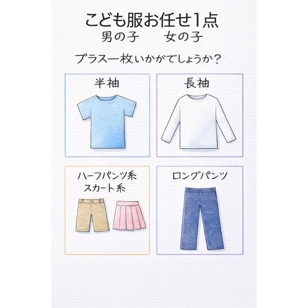 おまかせ 子ども服 プチプラ 80cm 90cm 95cm 100cm 110cm 120cm 130cm 140cm 150cm 160cm キッズ ベビー 男の子 女の子 プラス１点 お楽しみ トップス ボトム 夏