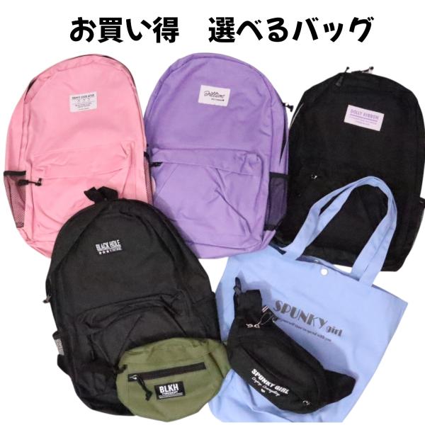 選べる お買い得 バッグ リュック トートバッグ サブバッグ ボディバッグ ショルダーバッグ メッセンジャーバッグ ウエストポーチ 子供 キッズ 女の子 男の子