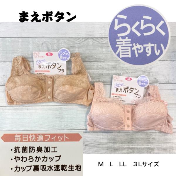 ノンワイヤーブラ フロントホック M L LL 3L 前開き ブラジャー 前あき ラクブラ 大きいサイズ レディース 下着 インナー 楽ブラ 介護ブラ 前ボタン ベージュ 40