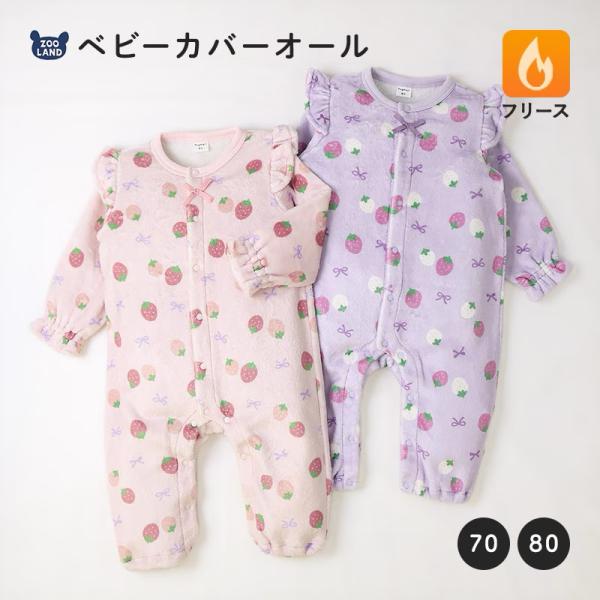 長袖 カバーオール 70cm 80cm ロンパース フリース いちご 起毛 スナップボタン 前開き ベビー 女の子 秋 冬 プチプラ 出産祝い 可愛い 半年 1歳 総柄 フルーツ