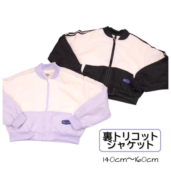 シンプルで合わせやすいジャケット。トレンドのクロップド丈でスタイルUP！裏地がフリース素材で暖かくこれからの季節大活躍！フードもなく通学にもぴったりです。どんな服にも相性がよく1枚羽織るだけで◯〇素材：【表地】ポリエステル100%　　　　【...