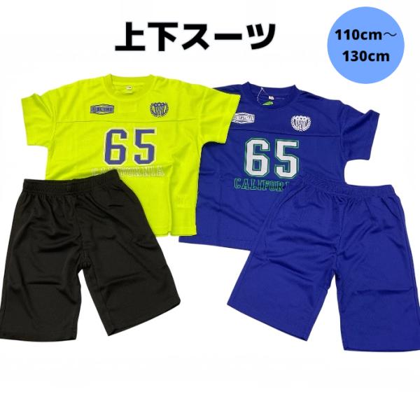 上下 セットアップ 半袖 Tシャツ ハーフパンツ 110cm 120cm 130cm メッシュ 吸汗 速乾 UV軽減 軽量 子供服 男の子 キッズ 夏 プチプラ ゆったり ストレッチ 快適