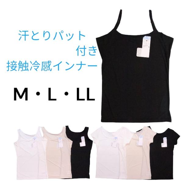 インナー 汗とり キャミソール タンクトップ フレンチ 接触冷感 ストレッチ 遮熱 M L LL 下着 肌着 UVカット 女性 大きいサイズ