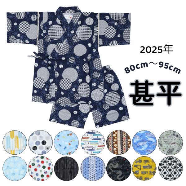 [Release date: April 11, 2025]お祭りや花火大だけではなく普段着やパジャマとしても大活躍！日本製生地を使用。ウエストはゴムで履きやすく肩は千鳥掛けで涼しい仕様です。上着は内紐と外紐を結んでご着用いただくタイプです...