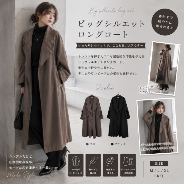 ビッグシルエットロングコート 全2色 アウター 無地 オーバーサイズ 