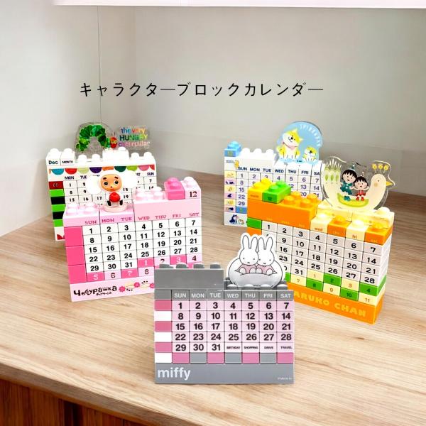 ミッフィー ブロックカレンダー n5ksbvb 木製 ミッフィー ブロック カレンダー キャラクター 雑貨 ディスプレイ