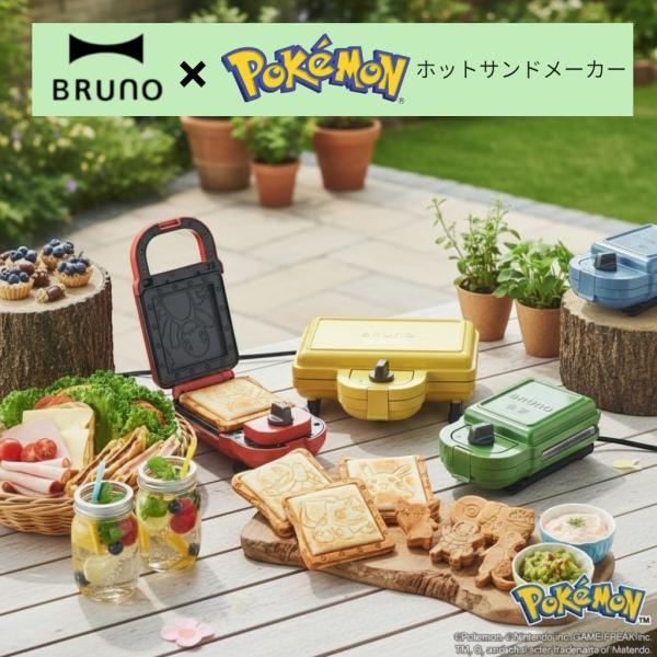 BRUNO】×【ポケモンホットサンドメーカー】 ダブル イエロー ホット