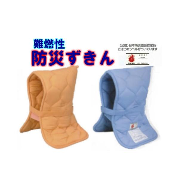 宅配便での配送となります●日本防災教会認定品←左の4つの試験に合格しています●難燃繊維加工（燃焼時無毒性）●外部の音がはっきり聞こえる耳穴付き●カバー不要で、直接椅子に固定できます●外側に名前、住所等が書き込める★大サイズー小学校低学年以上...