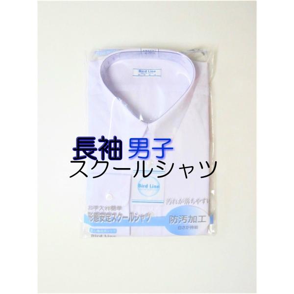 ※メール便配送ご希望の場合は、襟裏の紙芯を抜くため、配送時少々平らになります事ご了解くださいませ（メール便1枚まで可・返品不可）●Bird Lineのスクールシャツ※メール便での配送ご希望の場合は、襟裏の紙芯を抜くため、配送時少々平らになり...