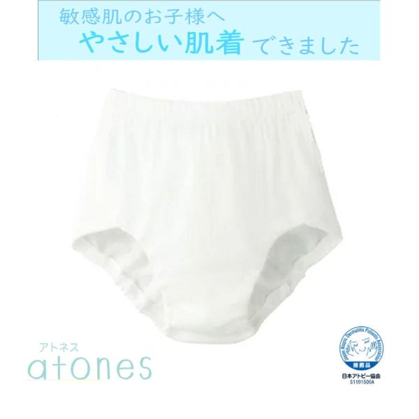 atones(アトネス） 敏感肌にやさしい女児用ショーツ　女の子用肌着　子供インナー 日本アトピー協会推薦 グンゼ　日本製 100,110,120,130,140,150,160