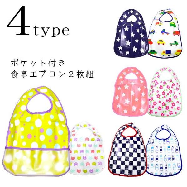 送料無料！商品紹介赤ちゃんのお食事に！汚れにくい素材で、布をひっくり返すと立体のポケットになり、食べこぼしをキャッチできます。商品詳細■素材：EVA樹脂■サイズ（cm） 幅24/丈22※商品画像については、モニターによって色味が若干異なりま...