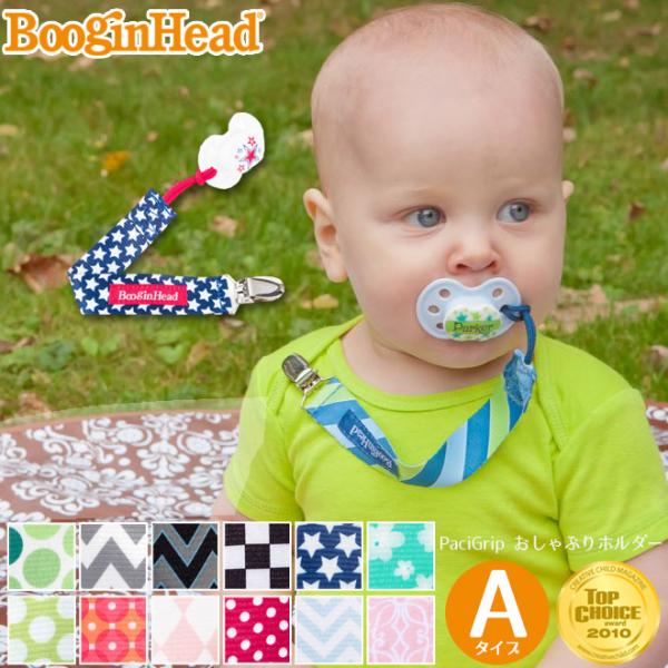 おしゃぶりホルダー Aタイプ Boogin Head ブーギンヘッド パーチーグリップ ベビー 赤ちゃん ストラップ 落下防止 出産祝い 女の子 男の子 クリップ Buyee Buyee Japanese Proxy Service Buy From Japan Bot Online